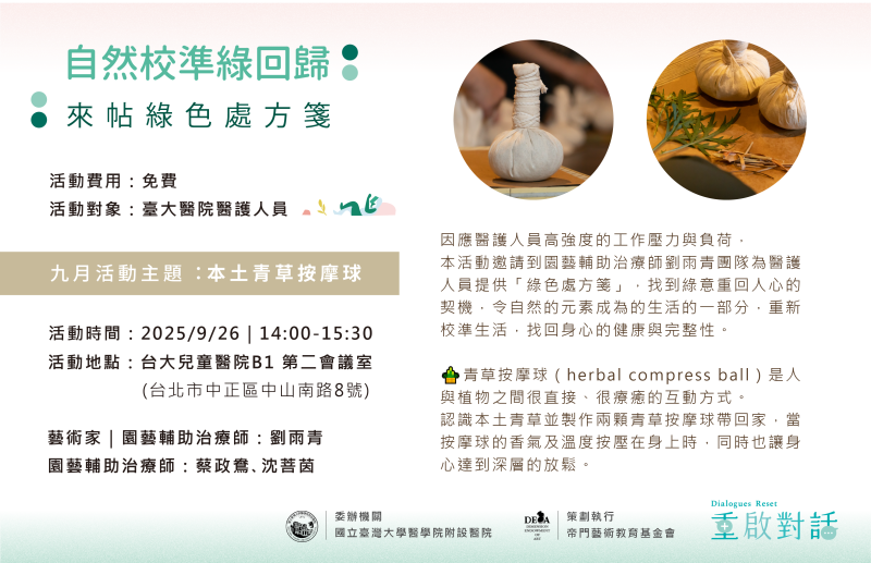 自然校準綠回歸：來帖綠色處方箋｜醫護人員工作坊