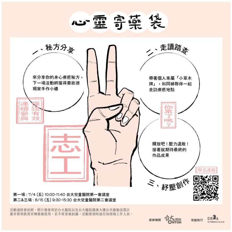 心靈寄藥袋|工作坊:志工梯次