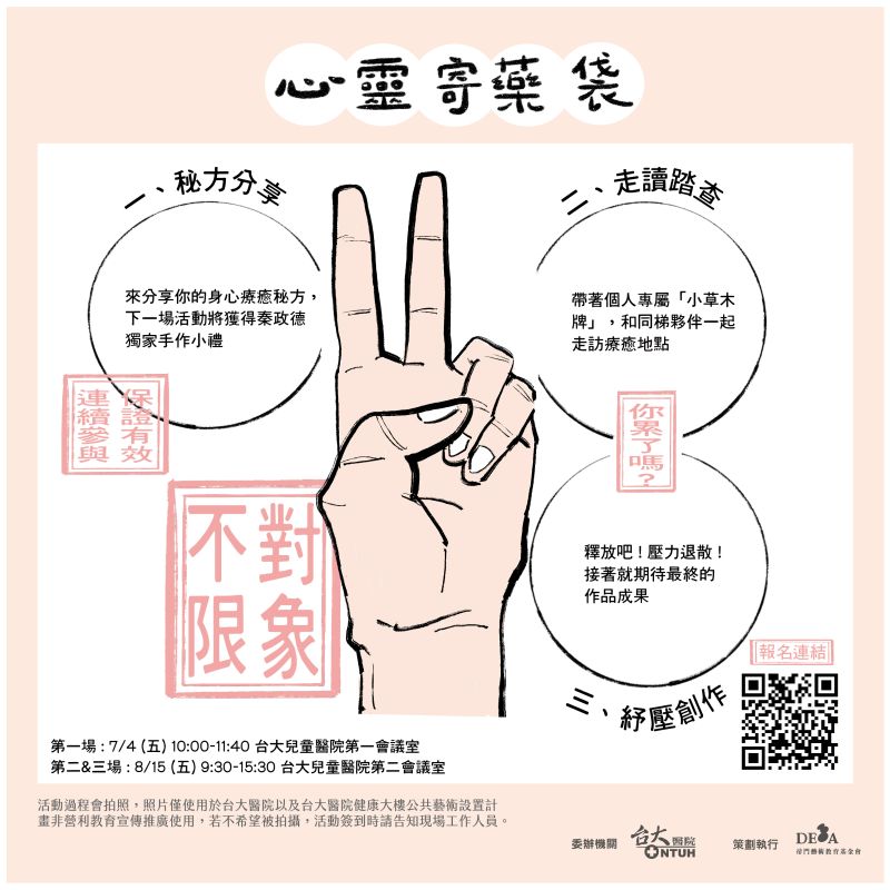 心靈寄藥袋|工作坊:志工與民眾梯次