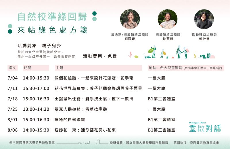 自然校準綠回歸:來帖綠色處方箋|親子兒少工作坊