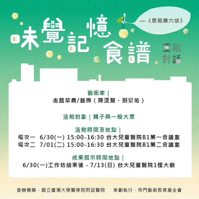 思箱第六感|味覺記憶食譜工作坊