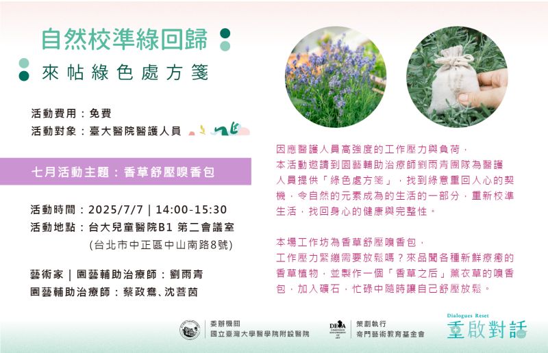 自然校準綠回歸:來帖綠色處方箋|醫護人員工作坊