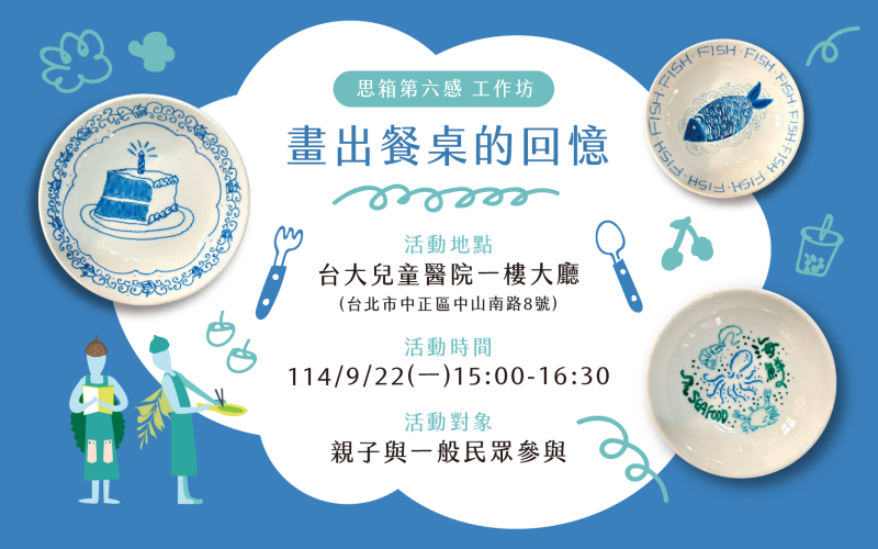 思箱第六感|畫出餐桌的回憶工作坊