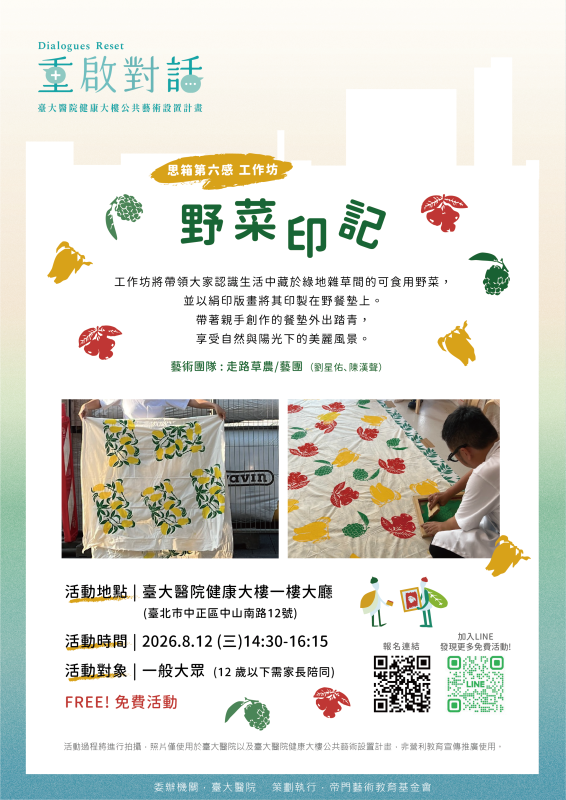 思箱第六感|野菜印記工作坊