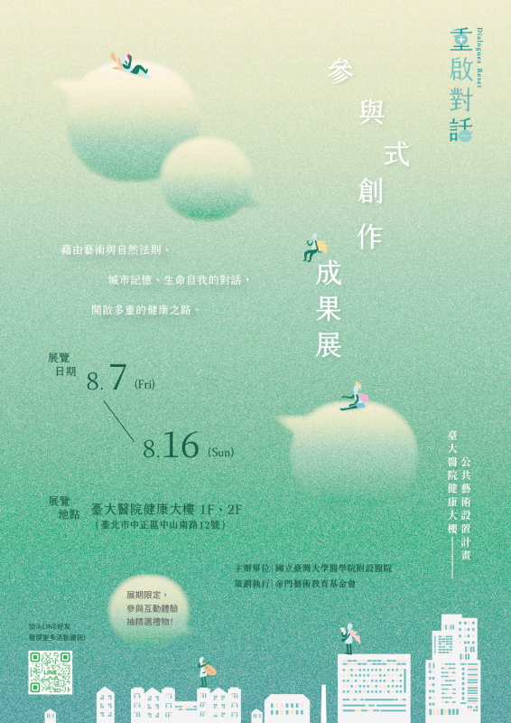 2026.8.7-8.16參與式成果展