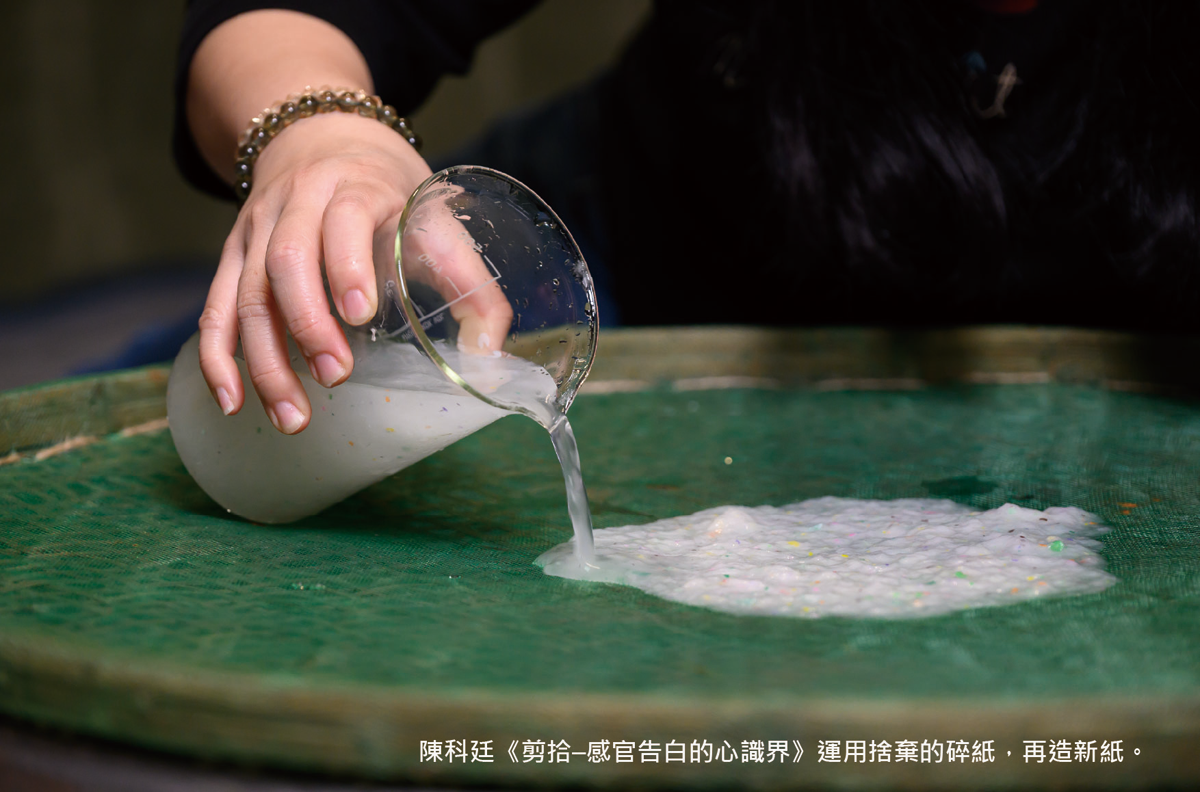 陳科廷《剪拾-感官告白的心識界》