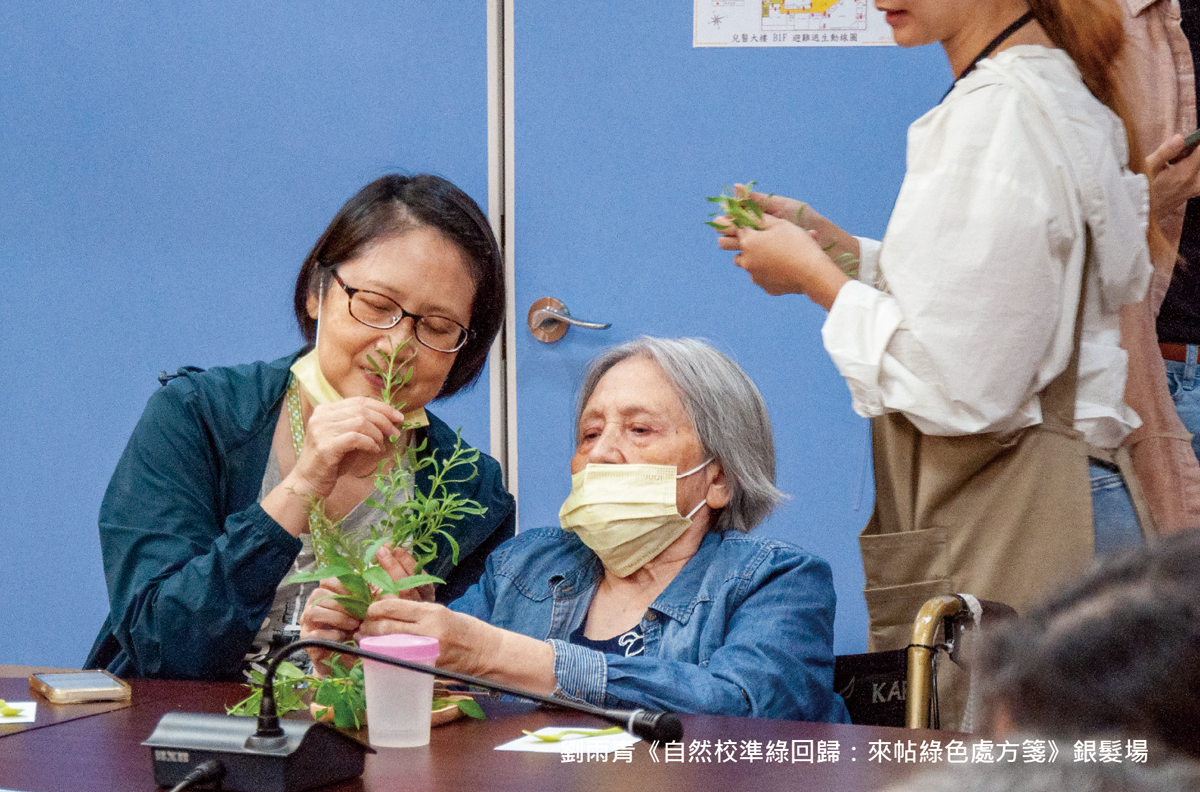 劉雨青《自然校準綠回歸-來帖綠色處方箋》