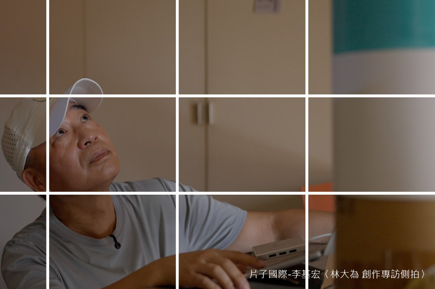 片子國際-李基宏《重啟對話》